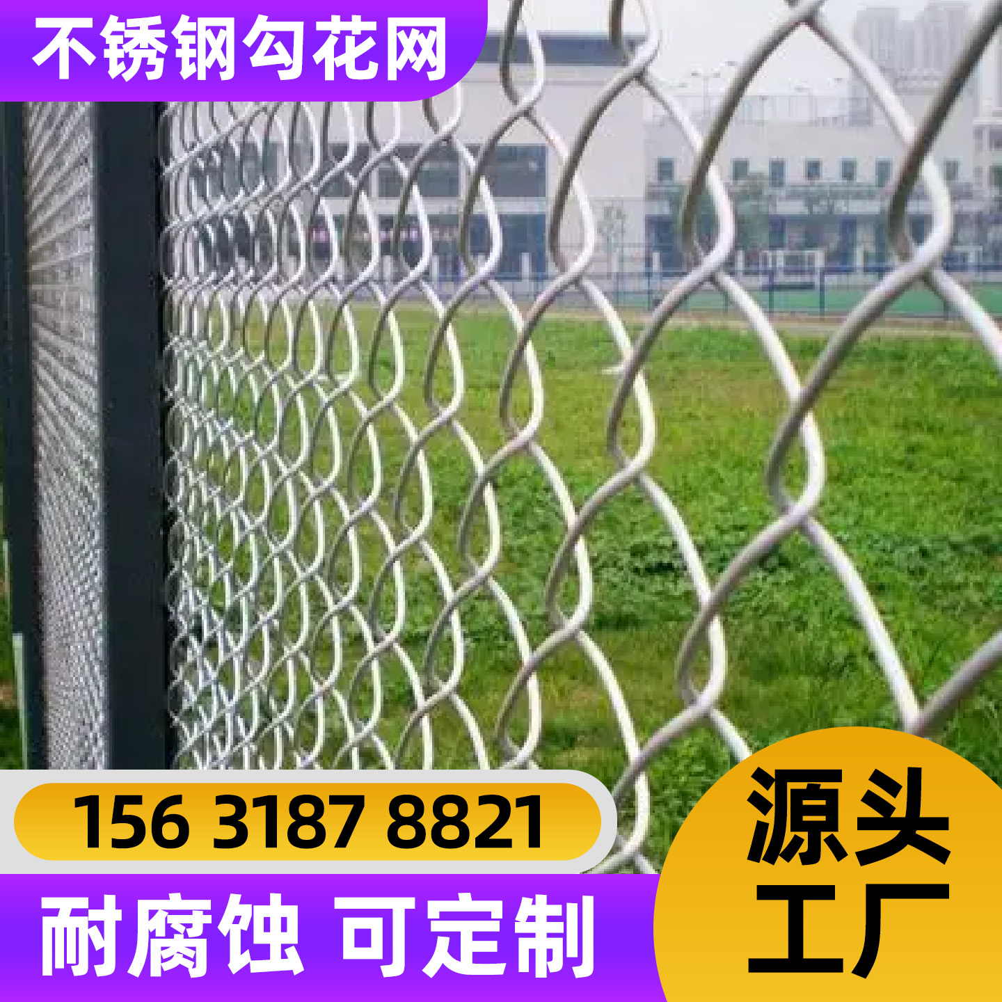 七台河市勾花网不锈钢网片 - 方案
